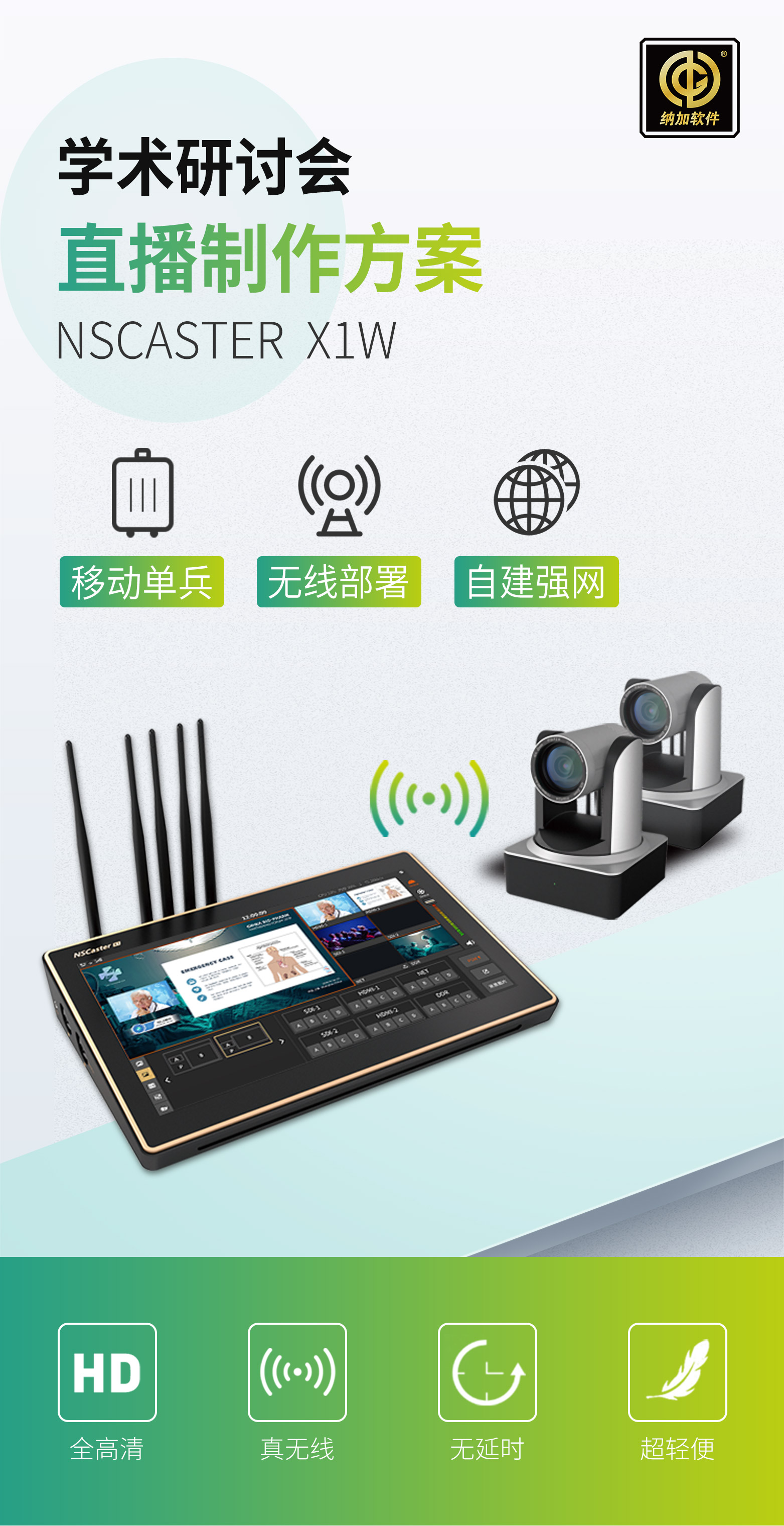 學術研討會直播制作方案_01.jpg